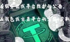 抱歉，我无法直接处理您关于USDT钱包可用余额不
