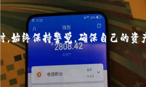 创建比特币钱包账户是一个相对简单的过程，但在开始之前，您需要了解一些基本知识。比特币钱包是存储、接收和发送比特币的工具。根据功能和安全性，比特币钱包可分为几种类型：热钱包（在线钱包）和冷钱包（离线钱包）。

以下是创建比特币钱包账户的步骤：

步骤1：选择合适的钱包类型

首先，您需要决定要使用哪种类型的钱包。热钱包适合频繁交易，因为它们方便且易于使用。而冷钱包则更安全，更适合长期存储。常见的热钱包有：

ul
    li手机钱包（如：Coinomi, Trust Wallet）/li
    li桌面钱包（如：Electrum, Exodus）/li
    li在线钱包（如：Coinbase, Blockchain.com）/li
/ul

如果您更关注安全性，可以考虑使用冷钱包，比如硬件钱包（如Ledger, Trezor）或纸钱包。它们不连接到互联网，因此相对更安全。

步骤2：下载或注册钱包

一旦选择了钱包类型，您就可以开始下载或注册账户。对于热钱包，您需要从官方网页或应用商店下载应用程序。确保只从官方来源下载，以避免安全风险。

在安装完成后，打开应用程序并按照指示进行注册。大多数应用程序会要求您提供一些基本信息，比如邮箱地址和密码。在此过程中，请确保使用强密码，并尽量开启双重验证（2FA）以增加安全性。

步骤3：备份钱包

注册完成后，您将获得一个钱包地址，这个地址是您接收比特币的“账户”。但在此之前，务必进行钱包备份。大多数钱包会给您提供一个助记词（通常是12-24个单词），这是恢复您的钱包的关键。

务必将助记词保存在安全的地方，不要与他人分享，因为任何人获取到这组助记词就可以访问和控制您的比特币。

步骤4：接收比特币

现在您已经创建了比特币钱包，可以接收比特币了。向发送方提供您的钱包地址，这个地址是一个由字母和数字组成的字符串。在您收到比特币后，可以在钱包中查看余额。

步骤5：发送比特币

如果您需要发送比特币，只需打开钱包应用，选择发送选项，输入接收者的钱包地址和要发送的金额。在确认交易细节无误后，提交交易。请注意，交易会收取一定的网络费用，这个费用会根据网络的繁忙程度而有所不同。

步骤6：保持钱包安全

钱包的安全性非常重要。您可以采取以下措施来保护您的钱包：

ul
    li定期更新钱包软件以安装安全补丁。/li
    li定期备份钱包和助记词，以防丢失。/li
    li使用强密码，并避免在不安全的网络环境下访问钱包。/li
/ul

总结

通过上述步骤，您应该能够顺利创建一个比特币钱包账户。记住，在使用比特币和其他加密货币时，始终保持警觉，确保自己的资产安全不受到威胁。良好的安全习惯能够让您的加密资产更加安全，避免不必要的损失。

总之，创建比特币钱包账户是您进入数字货币世界的第一步。祝您在比特币投资旅程中好运！