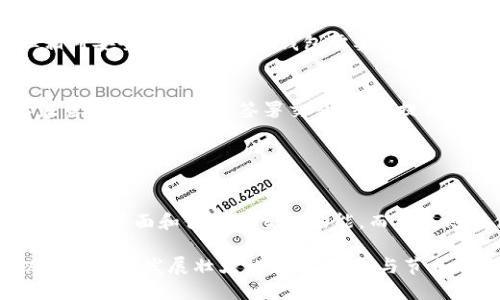 钱包并不是以太坊中的节点，但它们在以太坊网络中扮演了重要的角色。下面是对钱包和节点之间关系的详细解读。

### 什么是以太坊节点？

节点的定义
在以太坊网络中，节点是指能够连接到以太坊区块链的计算机。每一个节点都有能力验证和传输信息、交易，并保持网络的去中心化安全性。节点有不同的类型，其中包括全节点（full node）和轻节点（light node）。

全节点与轻节点
全节点下载并存储整个区块链的数据，这意味着它们完全了解以太坊网络的历史，它们会参与验证新的交易和区块。而轻节点则只存储区块链的一部分数据，主要依赖全节点提供的信息来进行交易的验证。

### 什么是以太坊钱包？

钱包的基本概念
以太坊钱包是一个能够存储和管理以太坊（ETH）及其基于ERC-20标准的代币的工具。它可以是软件（如手机应用或桌面程序），也可以是硬件设备。以太坊钱包有助于用户生成和管理他们的密钥对，并与以太坊网络进行交易。

### 钱包与节点的关系

钱包不是节点，但需要依赖节点
虽然钱包不是节点，但它们在使用过程中依赖于节点。钱包通过与全节点或轻节点的连接来验证用户的交易，这意味着用户需要一些节点的帮助才能进行任何交易或查询余额。

钱包的工作原理
当你在以太坊钱包中进行交易时，它需要通过节点与区块链互动。钱包会创建一笔交易，并通过网络广播到相应的节点，节点会对这笔交易进行验证。只有在交易被确认后，它才会在区块链上记录。

### 钱包的类型与特点

软件钱包与硬件钱包
以太坊钱包主要分为软件钱包和硬件钱包两大类。软件钱包往往更为方便，适合日常交易；而硬件钱包则提供了更高的安全性，适合长期存储资产。

软件钱包的种类
软件钱包又可以分为在线钱包、桌面钱包和移动钱包。在线钱包通常运行在云端，方便用户快速访问，但相对安全性较低。桌面钱包需要在个人计算机上安装，安全性较高，但需要定期维护。移动钱包则是针对手机用户设计，方便随时随地进行交易。

硬件钱包的安全性
硬件钱包，如Ledger和Trezor，是一种专用设备，用于离线存储私钥，从而防止黑客攻击。用户可以在不暴露私钥的情况下签署交易，极大提升了资金的安全性。

### 结论

钱包的核心作用
虽然钱包与节点在功能上有所不同，但在以太坊网络中，它们是一种相辅相成的关系。钱包提供了用户友好的界面和便捷的交易功能，而节点则提供了网络基础设施和数据验证。作为投资者或用户，了解这两者的作用是理解以太坊生态的关键。

总结起来，钱包是用户与以太坊网络进行交互的工具，而节点则是支撑整个网络运作的基础。在未来，以太坊持续发展壮大的同时，钱包与节点的关系也将愈加紧密——你准备好在区块链世界中探索更多了吗？