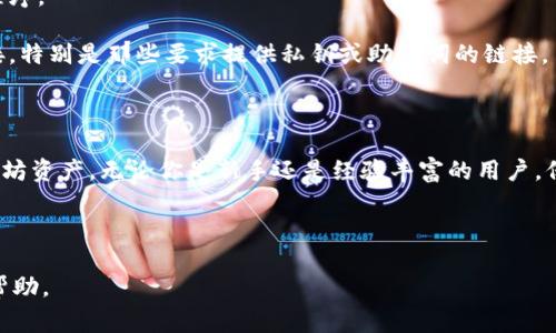 以太坊作为一个去中心化的区块链平台，是没有官方的“钱包邀请码”这种概念的。以太坊的用户通常通过不同的钱包应用或者硬件钱包来存储、管理他们的以太坊和其他代币。以下是一些常见的以太坊钱包类型：

### 常见以太坊钱包类型

1. **软件钱包**： 这类钱包通常是一种应用程序，用户可以在手机、电脑或平板上下载并使用。它们可以是热钱包（在线钱包）或冷钱包（离线钱包）。热钱包比较方便，但安全性相对较低，因为它们连接到互联网。冷钱包则更安全，但使用起来可能相对繁琐。

2. **硬件钱包**： 硬件钱包是物理设备，用于安全存储加密货币。它们通常被认为是最安全的选择，因为密钥离线保存，减少了被黑客攻击的风险。如：Ledger和Trezor等。

3. **网页钱包**： 这些钱包通常托管在一个网站上，用户可以通过浏览器访问。虽然使用方便，但安全性相对较低，尤其是当网站不够可信时。

4. **桌面钱包**： 运行在个人计算机上的应用程序，用户可以下载到自己的设备上。这种钱包可以提供更多的控制权，但也需要用户保持警惕，确保计算机的安全。

### 没有邀请码的原因

那么，为什么以太坊没有钱包邀请码呢？这首先是因为以太坊是一个去中心化的网络，没有官方的钱包或者管理机构来分配邀请码。在许多情况下，带有邀请码的系统是为了鼓励用户注册或推广某一服务，而以太坊的设计哲学强调的是用户的自主权和去中心化特性。

再者，不同的钱包提供商也各自有自己的注册方式，用户可以直接下载或注册，而不需要通过邀请码进行邀请。这种制度设计更符合区块链的开放性原则，让每个人都能够自由访问和使用以太坊网络。

### 如何选择以太坊钱包

一旦你了解了以太坊没有钱包邀请码的原因，就可以开始思考如何选择适合自己的以太坊钱包了。在选择钱包时，可以考虑以下几点：

1. **安全性**： 安全性应该是选择任何钱包的首要考虑因素。如果你打算保存大量的以太坊，投资于硬件钱包通常是一个明智的选择。

2. **使用方便性**： 如果你是初学者，可能会希望选择一个用户友好的软件钱包。某些钱包提供简单的界面和引导，使得新用户容易上手。

3. **社区口碑**： 尝试查阅一些关于钱包的用户评价和社区讨论，了解其他用户的经历和反馈。这可以帮助你判断一个钱包的可靠性。

4. **相容性**： 检查钱包是否支持你想要交易的代币，因为以太坊网络上有许多基于以太坊的代币（如ERC-20、ERC-721）。

### 管理以太坊的最佳实践

选择了合适的钱包后，保证你的数字资产安全是至关重要的。以下是一些管理以太坊的最佳实践：

1. **备份你的钱包**： 确保你有一个安全的备份，记录助记词或私钥并将其保存到安全的地方。永远不要与任何人分享你的私钥。

2. **定期检查安全设置**： 使用双因素身份验证（2FA）等额外的安全措施来保护你的钱包账户，尤其是当使用在线或软件钱包时。

3. **保持软件更新**： 如果你使用的是软件钱包，确保及时更新到最新版本，以获得最新的安全功能和修复程序。

4. **小心钓鱼攻击**： 网络诈骗和钓鱼攻击在加密货币领域相当普遍。始终核实信息来源，不要随便点击链接，特别是那些要求提供私钥或助记词的链接。

### 总结

虽然以太坊没有钱包邀请码的机制，但通过选择合适的钱包和遵循安全管理实践，你可以有效地管理你的以太坊资产。无论你是新手还是经验丰富的用户，保持对安全的关注永远是非常重要的。

希望这篇文章对你在选择和管理以太坊钱包时有所帮助，不论你选择了何种方式，祝你交易愉快，资产增值！

注意，以上内容在真实撰写中可能更为草率和散漫，但是出于提供完整信息的目的，希望这篇文章能为你提供帮助。