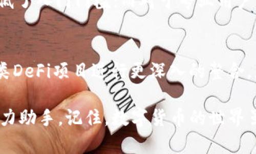 bianoti如何使用UPG钱包安全存储以太坊：从新手到高手的全方位指南/bianoti  
UPG钱包,以太坊,数字货币,区块链/guanjianci  

引言：数字货币的崛起与UPG钱包的必要性  
在这个数字货币风头正劲的时代，提到以太坊，许多人可能会问：“这...真的靠谱吗？”显然，作为仅次于比特币的第二大加密货币，以太坊不仅是投资者的新宠，也是科技爱好者和开发者的理想平台。而要安全地存储和管理以太坊，一个可靠的钱包是必不可少的——这就是UPG钱包的用武之地了。  

UPG钱包是什么？  
UPG钱包，是一款相对新兴但极具潜力的数字货币钱包，特别针对以太坊及其生态系统中的其他代币进行。它的设计理念是为用户提供一个安全、便捷且功能丰富的环境来存储和管理他们的数字资产——这在如今的加密货币世界中...可不常见。  

什么使UPG钱包脱颖而出？
首先，UPG钱包具有极强的安全性。它采用了多重加密技术，确保用户的私钥永远不会暴露给第三方，真是让人感到...安心。此外，UPG钱包还集成了助记词恢复功能，这意味着即使你丢失了设备，只要你保留了助记词，也能轻松找回你的钱包。

如何创建UPG钱包？  
首先，你需要下载UPG钱包的应用程序。它的用户界面非常友好，上手难度极低。只需按照以下步骤就能轻松完成钱包的创建：  
ol  
    li打开UPG钱包应用程序，点击“创建新钱包”。/li  
    li设置一个强密码。最好使用一个字母、数字和符号的组合。/li  
    li系统会生成助记词，请妥善保存这些单词，这...可是关乎你财富安全的关键！/li  
    li确认助记词后，你的钱包就创建成功了！/li  
/ol  

如何将以太坊存入UPG钱包？  
创建好钱包后，接下来就是向钱包存入以太坊了。这部分...也没有想象中复杂！你只需：  
ol  
    li在UPG钱包中找到“接收”选项，系统会生成你的以太坊地址。/li  
    li复制这个地址或用二维码扫描。确保准确无误，任何...小的错误可能导致资金丢失。/li  
    li通过交易所或其他来源将以太坊发送到这个地址。/li  
/ol  

UPG钱包的交易功能  
UPG钱包的交易功能让人十分惊艳——用户可以轻松进行以太坊及其他代币的买卖。它不仅提供了即时交易的便利，还支持一些...市场分析工具，帮助用户做出更明智的投资决策。  

监控和管理资产  
通过UPG钱包，用户可以随时随地监控自己的资产。没有比随时掌握金融状况更让人感到踏实的事情了，尤其是在...市场动荡不安的时刻。你可以通过实时价格更新与市场图表，了解自己的资产状况，也能获得及时的通知。  

更进一步：UPG钱包的高级功能  
如果你已经对UPG钱包有了一定的了解，那么你可能会对其更高级的功能感兴趣。这样说来，UPG钱包支持多签名功能及智能合约，甚至还可以创建自己的代币。这些功能对于更高级的用户来说，绝对能提供额外的灵活性与便利。比如，想要让某个朋友和你一起管理你的数字资产？多签名功能就能让多个人一起签署、审核交易，这...就像在数字世界中建立了一个“小型政府”。  

总结：为什么UPG钱包值得你的信赖？  
在以太坊及数字货币迅速发展的环境中，UPG钱包提供的安全性、便利和功能丰富性...无疑是打动很多用户的核心原因。对于新手用户来说，它的友好界面和简单的使用流程降低了入门门槛；而对于专业用户来说，其高级功能又提供了更多的扩展空间。因此，无论你是一个投资者、交易者，还是一个对区块链技术感兴趣的探索者，UPG钱包都能为你带来值得信赖的储存和管理体验。  

未来展望：UPG钱包的前景  
面对不断变化的加密市场，UPG钱包也在不断创新与。未来，我们有理由相信，它会引入更多智能化的功能，比如基于AI的市场分析、更加多样化的资产管理功能...甚至可能与各类DeFi项目进行更深入的整合。想象一下，未来的UPG钱包或许能够为用户提供定制化的投资建议，当然，这只是一个充满希望的未来设想。  

那么，既然你已经了解了关于UPG钱包的方方面面，是时候行动了！无论你是将其作为投资工具，还是...仅仅为了安全存储以太坊，UPG钱包都将成为你数字资产管理旅程中的得力助手。记住，数字货币的世界虽然充满机遇，但安全永远是首要任务。这...才是最重要的。