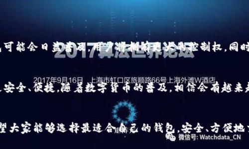 名虚拟币钱包：直接买币的最佳选择/名

虚拟币钱包, 直接买币, 加密货币, 数字钱包/guanjianci

引言：虚拟币钱包的世界
在这个数字化飞速发展的时代，越来越多的人开始了解并投资虚拟货币。随着市场的不断成熟，各种虚拟币钱包如同雨后春笋般层出不穷。然而，不同类型的钱包功能各异，它们能为用户提供的便利也是各有千秋，这其中直接买币的功能便是一个重要考量...那么，哪些虚拟币钱包可以让你轻松买入你心仪的数字货币呢？

一、什么是虚拟币钱包？
虚拟币钱包，顾名思义，就是存储虚拟货币的地方。它们就像你的银行账户，但却是与数字货币相关的。这些钱包可以分为热钱包和冷钱包两种类型。热钱包是在线的，便于随时访问...而冷钱包则是离线的，相对安全。无论哪种类型的钱包，最重要的都是用户体验与安全性。在这些钱包中，有些提供了直接买币的功能，为用户提供了极大的便利性。

二、直接买币的虚拟币钱包推荐
让我们来看看，那些钱包不仅能存储你的虚拟资产，还能让你轻松买入数字货币：

h41. Coinbase/h4
Coinbase 是全球最大的数字货币交易平台之一。通过它的移动应用，你可以直接用信用卡或借记卡购买比特币、以太坊等主流币种...佣金相对合理，操作也相当简单，是新手用户的理想选择。这个平台还提供了安全存储选项，用户可以把购买的币直接留在钱包里。

h42. Binance/h4
作为全球最大的交易所之一，Binance 不仅支持丰富的数字货币交易，并且其移动钱包也支持直接买币...通过多种支付方式，比如信用卡、支付宝等，你可以快速入手各种加密资产。而且，Binance 的交易手续费也相对较低...

h43. Kraken/h4
Kraken 是另一个极具信誉的交易平台，提供了直接购买虚拟货币的功能。它的安全性和用户体验都得到了广泛认可...在这里，你可以选择多种支付方式，进行即时购买，甚至可以进行法币交易，极大地方便了用户。

h44. Gemini/h4
Gemini 是由Winklevoss兄弟创办的数字资产交易平台，注重用户的安全与合规性。这个钱包支持通过银行转账、信用卡等方式直接购买比特币和以太坊，操作界面友好...它同时提供了保险保障与安全储存，让你可以安心交易。

三、选择虚拟币钱包时的考虑因素
在选择虚拟币钱包时，用户的需求与钱包的功能显得尤为重要...以下是几个关键的考虑因素：

h41. 安全性/h4
虚拟货币的安全永远是用户最关心的问题之一。选择一个在行业内有良好声誉的钱包是非常重要的。比如，是否有多重身份验证、冷储存等安全措施，这些都是评估钱包安全性的关键。

h42. 用户体验/h4
操作的简便性也是选择钱包时的重要考虑。对于新手来说，一个用户友好的界面可以让他们更快上手...选择那些提供明确指引，且功能设计合理的钱包，可以极大提升使用感受。

h43. 支持的币种/h4
并非所有钱包都支持所有的虚拟资产。根据你的投资偏好，选择一个支持你希望投资的币种的钱包非常重要...一些钱包可能只针对主流币种，而某些专业钱包则支持较为冷门的代币。

h44. 交易费用/h4
交易费用也是一个不可忽视的因素。不同的钱包在交易时可能收取不同的费用...在选择时，可以先对比几种钱包的费用结构，选择最符合自己需求的。

四、如何安全使用虚拟币钱包？
安全地使用虚拟币钱包不仅仅是选择一个可信赖的平台，还需要合理的使用习惯...

h41. 不要分享私钥/h4
私钥是你获取虚拟货币的钥匙，绝对不要将其分享给任何人。无论对方的身份如何，只要泄露了私钥，就可能会导致资产的损失！

h42. 定期更新密码/h4
定期更换你的账户密码，并使用强密码，这也是保证账户安全的关键。使用大写字母、符号及数字，组合出一个独特的密码。

h43. 启用双重验证/h4
若钱包提供双重身份验证功能，请务必启用。即使密码被泄露，黑客也难以通过此措施进入你的账户。

h44. 备份钱包/h4
定期备份你的钱包文件，以防数据丢失。备份的文件应保存在安全的位置，避免非法访问。

五、虚拟币钱包的未来
随着区块链技术的不断发展，虚拟币钱包的功能和安全性也将不断完善。我们可能会看到更多的创新应用，提升用户的体验...例如，去中心化的钱包可能会日益普及，用户将拥有更大的控制权。同时，随着法律法规的完善，虚拟币交易的安全性将逐步提升，对用户而言，将是一个更加安全可靠的投资环境。

总结
选择一个合适的虚拟币钱包，直接买币，绝不再是遥不可及的梦想...从 Coinbase 到 Gemini，各种钱包都在充分满足用户需求的同时，努力做到更安全、便捷。随着数字货币的普及，相信会有越来越多的钱包涌现，帮助用户更好地管理他们的虚拟资产。 

最后的话
虚拟货币是新时代的金融产品，虽然风险与机会并存，但只要我们用心去选择工具，便能在这片充满挑战与机遇的市场中，找到属于自己的机会。希望大家能够选择最适合自己的钱包，安全、方便地交易虚拟货币。这一切，都是基于我们对未来的美好期望...是时候行动起来了！
