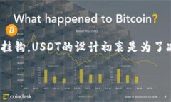 USDT（Tether）不是一个数字钱包，而是一种数字货