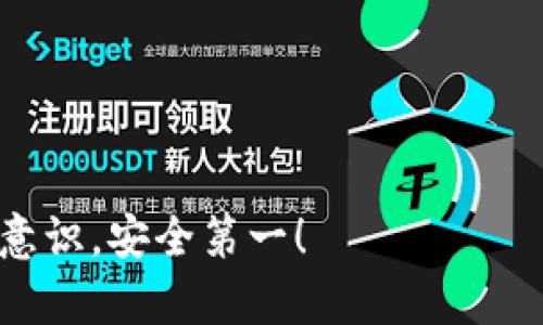 比特币钱包密钥的设置一般在你所使用的钱包软件或应用程序内。这里是一些常见的步骤和注意事项可以帮助你找到和设置比特币钱包的密钥。

### 1. 钱包类型选择

首先，你需要确认你使用的是哪种类型的比特币钱包。常见的比特币钱包类型有：strong桌面钱包/strong、strong移动钱包/strong、strong硬件钱包/strong、strong在线钱包/strong等。

### 2. 下载和安装钱包

如果你还没有选择钱包，首先可以选择一个靠谱的钱包，例如：strongElectrum/strong（桌面钱包）、strongMycelium/strong（移动钱包），或者a href=