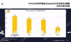 比特币之旅：从钱包到交易平台的每一步揭秘