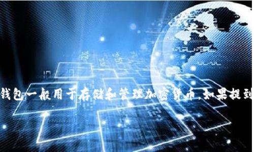 “Share”在商场中并不是一个特定的区块链钱包，而是指代一些与区域性共享经济或交易平台相关的应用或服务。区块链钱包一般用于存储和管理加密货币，如果提到“Share”这个词，可能是某个项目或应用的名称，它使用区块链技术来支持某种共享经济模式，例如共享汽车、共享住宿等。

如果你在寻找具体的区块链钱包信息或项目，请提供更详细的信息，或说明你想了解的具体方面，我会尽力帮你解答！