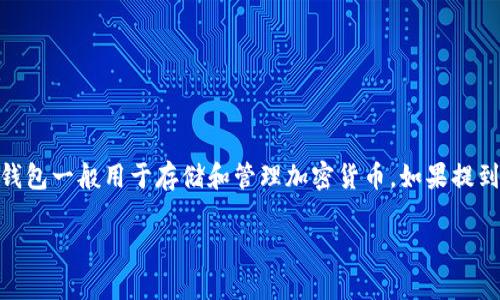 “Share”在商场中并不是一个特定的区块链钱包，而是指代一些与区域性共享经济或交易平台相关的应用或服务。区块链钱包一般用于存储和管理加密货币，如果提到“Share”这个词，可能是某个项目或应用的名称，它使用区块链技术来支持某种共享经济模式，例如共享汽车、共享住宿等。

如果你在寻找具体的区块链钱包信息或项目，请提供更详细的信息，或说明你想了解的具体方面，我会尽力帮你解答！