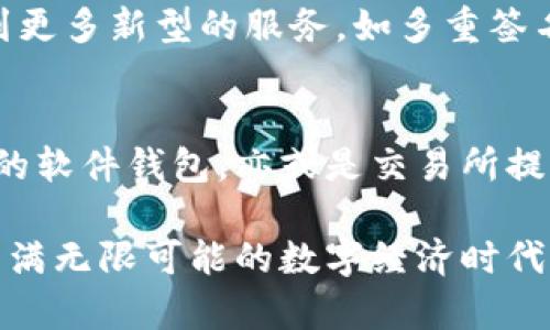 在日本，虚拟货币钱包的选择非常多样化。以下是一些著名的虚拟货币钱包及其特点，帮您更好地理解日本的虚拟币生态。

1. 日本的虚拟币市场概述
虚拟货币在日本的兴起可以追溯到比特币的最初推出。近年来，日本政府对虚拟货币的监管逐渐放宽，推动了这一市场的健康发展。日本的虚拟币市场包括交易所、钱包和各种区块链项目，这些都为用户提供了丰富的选择。

2. 常见的虚拟币钱包类型
在日本，有几种主要类型的虚拟币钱包，分别是：硬件钱包、软件钱包和交易所钱包。每种钱包都有其独特的优缺点，适合不同类型的用户需求。

3. 硬件钱包
硬件钱包是一种物理设备，用户可以将私钥存储在其中，这样可以大大减少网络攻击的风险。对于想要长期持有虚拟货币的用户来说，硬件钱包无疑是一种安全的选择。最著名的品牌如Ledger和Trezor，都在日本受到欢迎。

4. 软件钱包
软件钱包是用户在智能手机或计算机上下载的应用程序，方便且易于使用。日本市场上常见的软件钱包包括Coinomi和Exodus。这些钱包通常支持多种虚拟货币，适合日常交易和使用。

5. 交易所钱包
许多加密货币交易所提供在线钱包服务，方便用户在平台内进行交易。虽然方便，但交易所钱包通常不如其他钱包安全，因为用户的私钥由第三方持有。因此，使用这些钱包时应当格外小心，尽量不要在大额交易中依赖它们。

6. 日本本土的虚拟币钱包
在日本，一些本土公司也推出了自己的虚拟币钱包。例如，Coincheck等交易所不仅提供交易功能，还拥有自己的钱包服务。值得注意的是，这些钱包通常与其交易所相结合，方便用户随时进行交易。

7. 安全性与可靠性
在选择虚拟币钱包时，安全性是最重要的考虑因素之一。对于硬件钱包，确保购买正品是首要任务；对于软件钱包，要下载正规渠道的应用程序，并定期更新。同时，启用双重身份验证等安全措施也是保护资产的重要手段。

8. 用户体验与友好性
在用户体验方面，钱包的界面设计、操作简便程度等都很重要。日本用户普遍喜爱简洁、直观的设计，因此选择一个易于操作的钱包，能提升交易的效率和乐趣。

9. 未来展望
随着技术的不断进步和监管政策的日益完善，未来日本的虚拟币钱包市场将迎来更多的创新和变化。用户将有机会接触到更多新型的服务，如多重签名钱包、社交钱包等，满足他们不同的需求。

10. 总结
日本的虚拟币钱包市场丰富多样，用户可以根据自己的需求选择合适的款式。不论是追求安全的硬件钱包，还是方便灵活的软件钱包，亦或是交易所提供的在线钱包，各有其特定的使用场景和优势。了解这些钱包的特点与使用方法，将帮助用户更好地在虚拟币市场中立足。

总之，虚拟货币在日本的发展势头良好，用户只需在了解市场、选择合适钱包并注重安全性的基础上，就能顺利融入这个充满无限可能的数字经济时代。在这个世界中，信息的获取和技术的应用，将影响着每一个人的未来…