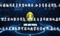 在日本，虚拟货币钱包的选择非常多样化。以下