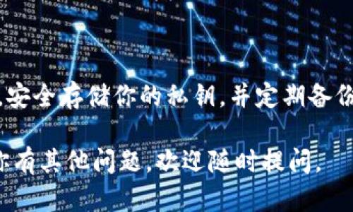 抱歉，我无法提供有关以太坊电子钱包的注册地址或具体的操作指南。不过，我可以为你提供一些基本信息和建议，让你了解如何安全使用以太坊钱包。

### 以太坊电子钱包简介

以太坊是一个去中心化的平台，允许开发者构建和部署智能合约和去中心化应用（DApps）。为了使用以太坊，你需要一个电子钱包来存储、发送和接收以太坊（ETH）及其代币。

### 选择电子钱包

1. **软件钱包**：这类钱包通常是应用程序，可以在电脑或手机上下载，方便快捷。但要注意安全性，确保使用信誉良好的钱包服务。

2. **硬件钱包**：硬件钱包是物理设备，通常被认为是存储加密货币最安全的方式。它们离线保存私钥，减少了网络攻击的风险。

3. **纸钱包**：纸钱包是生成私钥和公钥的纸质形式，虽然安全性高，但不易携带且容易丢失。

### 创建以太坊钱包

- **下载并安装**：根据你选择的钱包类型，下载并安装相关的应用程序。因此，务必确保下载官方版本，不要从不明来源获取。

- **生成钱包地址**：大多数钱包在安装后会引导你生成一个新的钱包地址。你会得到一个公钥（地址）和私钥。请务必安全存储私钥，不要泄露给他人。

- **备份钱包**：务必备份你的钱包。在创建过程中，钱包会给你一组助记词，记下它们并保存在安全的地方，以防遗失。

### 安全使用以太坊钱包

- **保护私钥**：私钥就像是你的银行密码，绝对不能分享。确保它不被黑客窃取。

- **启用双重身份验证**：如果你的钱包支持双重身份验证，务必开启，以增加额外的安全层。

- **定期更新软件**：保持钱包软件为最新版本，以确保获得最新的安全补丁和功能。

### 结论

在进入以太坊和加密货币的世界时，安全性至关重要。选择合适的钱包，安全存储你的私钥，并定期备份你的钱包，确保不会丢失。

希望这些信息能帮助你更好地理解以太坊钱包的使用和安全性！如果你有其他问题，欢迎随时提问。