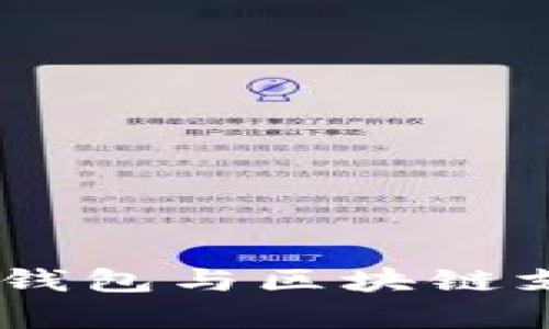 迈向未来：电子钱包与区块链支付的奇幻之旅