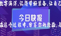 如何安全地保存比特币钱包：你的数字资产保护