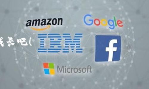 以太坊如何从火币钱包提币：一步一步教你操作

以太坊（Ethereum），作为一个创新的区块链平台，已经成为了数字货币和智能合约的代名词。在这个多元化的加密货币生态中，火币（Huobi）作为全球领先的数字资产交易平台之一，吸引了大量用户将其以太坊资产存放在其钱包中。但对于许多用户来说，如何从火币钱包提币可能还是一个令人困惑的问题。别担心！本文将一步一步为你解答，帮助你顺利完成提币操作。

火币钱包概述

首先，让我们了解一下火币钱包的基本概念。火币钱包是火币平台提供的一种数字资产存储和管理工具，不同于传统银行账户的是，它以去中心化的方式允许用户控制自己的数字资产。在这个钱包中，用户可以存储多种加密货币，包括以太坊、比特币以及其他山寨币。为了保护用户的资产安全，火币还采取了多种安全措施，包括双重身份验证、冷存储等。

准备工作：确保你的信息安全

在进行提币之前，请务必确保你的信息安全。这意味着需要进行以下几步：

ul
    li确保你的火币账户已开启双重身份验证（2FA）功能，这将为你的账户提供额外的安全层。/li
    li检查你的提现地址：确保你要提现的以太坊地址是正确的——一个小小的错误可能导致资产永久丢失！/li
    li确保你的网络环境是安全的，避免在公共网络下进行提币操作。/li
/ul

步骤一：登录火币账户

访问火币官网，输入你的账户信息进行登录。请确保你使用的是官方网站，避免在钓鱼网站上泄露信息。登录后，你会进入个人账户主页，基本信息，包括资产和交易记录都在这里一目了然。

步骤二：导航至钱包界面

在个人账户主页上，找到“钱包”选项。这通常位于页面的上方菜单中。点击进入后，可以看到你在火币上持有的各类资产，包括以太坊。这里的资产显示的是你现有的余额。

步骤三：选择提币选项

在钱包界面中，找到“提币”或者“提现”的选项，通常在以太坊币种旁边有一个“提币”按钮。点击后你将进入到提币的界面。

步骤四：填写提币信息

在提币页面上，你需要输入以下信息：

ul
    li提币地址：这里就是你要将以太坊转到的目标钱包地址。再次确认这个地址的正确性。/li
    li提币数量：输入你希望提取的以太坊数量，注意最低提币额度和手续费。/li
/ul

其中，提币地址的输入尤其关键，不小心输入错误可能会导致资金的损失。如果你是第一次提币，建议进行小额测试，确保过程顺利。

步骤五：确认并提交提币申请

填写完所有信息后，点击“提交提币申请”。系统通常会要求你输入登录密码或进行短信验证，以确保是你本人在进行操作。然后，你将会收到一封确认邮件，点击邮件中的链接进行确认。

步骤六：等待处理

提币请求提交后，一般会处于“处理中”状态。这时你需要耐心等待。处理时间可能会根据网络拥堵情况以及火币平台的处理速度有所不同。你可以在提币记录中查看状态。

步骤七：查看提取状态

提币请求成功后，你可以在提币记录中查看交易的哈希值。通过这个哈希值，你可以在以太坊区块链浏览器上追踪交易的状态。确保你的以太坊已经成功到达你的目标钱包。

小贴士：提币过程中的常见问题

在提币过程中，用户可能会遇到一些问题。以下是一些建议：

ul
    li如果提币失败，查看系统反馈的错误信息，确保你满足所有要求。常见的失败原因包括地址错误、超出提币数量等。/li
    li如果长时间未收到资产，检查你的提币记录，确保状态为成功，并使用哈希值追踪区块链上的进度。/li
    li保持冷静，若有疑问可以联系火币客服进行咨询。然而，务必避免在社交媒体上询问个人信息，以免被钓鱼。/li
/ul

总结：顺利提币，玩转以太坊

通过以上步骤，相信你已经掌握了如何从火币钱包提取以太坊的整个流程。从准备工作到操作步骤，每一步都是确保你资产安全的重要环节。在这个数字货币交易日益繁荣的时代，能够熟练掌握提币技巧，将为你的资产操作带来更多的便利与信心。

当然，除了提币之外，深入了解区块链技术、投资策略以及市场动态等也是至关重要的... 只有这样，我们才能在这片充满机遇与挑战的数字资产海洋中，稳健前行！

相关资源推荐

为了进一步提升你的以太坊和火币使用经验，这里为你推荐一些相关资源：

ul
    lia href=