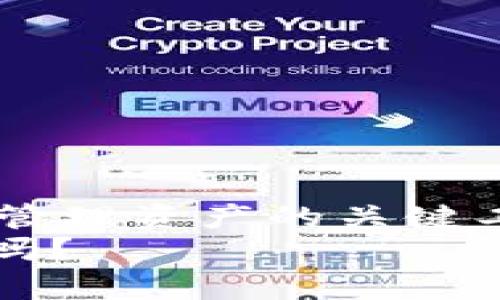   比特币钱包客户端下载攻略——轻松掌握数字资产管理 / 

 guanjianci 比特币, 钱包客户端, 数字资产, 下载 /guanjianci 

引言：为何需要比特币钱包？
在当今这个数字经济快速发展的时代，手握比特币及其他数字货币，已经成为许多人投资的首选。而管理这些资产的有效工具，离不开一款可靠的比特币钱包。你可能会问：什么是比特币钱包？简单来说，它就是一个用于存储、发送和接收比特币的数字工具。但在海量选择中，如何找到那款既安全又易用的客户端呢？

比特币钱包的种类
首先，让我们了解一下比特币钱包的基本种类。它们主要分为以下几类：
ul
  listrong软件钱包：/strong下载到电脑或手机上的应用程序。例如，Electrum、Exodus等。/li
  listrong硬件钱包：/strong物理设备，具备极高的安全性，如Ledger、Trezor。/li
  listrong网页版钱包：/strong无需下载，在线服务，例如Blockchain.info。/li
  listrong冷钱包：/strong离线存储，极少受到黑客攻击，适合长期持有。/li
/ul
通过了解这些钱包的不同特点，你可以更好地选择适合自己的工具。

步骤一：访问官网下载地址
在选择钱包时，绝对不能忽视安全性。因此，访问官网是下载比特币钱包的第一步...是的，千万不要随便相信那些广告或第三方网站，不小心下载到钓鱼软件可是要付出惨痛代价的！
你可以通过搜索引擎找到官方链接，例如emBitcoin.org/em是比特币的官方网站，提供各种钱包的选项和下载链接。确保链接的安全性，避免掉进假冒网站的陷阱。

步骤二：选择适合你的钱包客户端
在官网上，你会看到各种钱包客户端的介绍... 哇，选哪一款真是让人眼花缭乱。重要的是，你需要根据自己的需求进行选择：
ul
  listrong你是电脑使用频繁，还是手机使用较多？/strong如果是手机，可以考虑移动端钱包，如果是电脑，软件钱包或网页版也许更适合。/li
  listrong安全性如何考量？/strong如果你持有价值较高的比特币，千万不要小看硬件钱包的保护能力。/li
  listrong用户界面友好程度：/strong初学者可以选择界面简单易用的钱包，避免在使用过程中产生困惑。/li
/ul

步骤三：下载比特币钱包客户端
确定好钱包类型后，点击下载链接，开始下载。大部分情况下，下载的文件格式是.exe或.dmg，根据你的操作系统进行选择。如果正在使用移动设备，可能要在应用商店中搜索并下载对应的钱包。
下载完成后，不妨先看看评论和评价，确保软件的稳定性和用户满意度。常有用户在使用后分享他们的使用体验，这可是你做出最终决策的重要依据哦！

步骤四：安装和设置钱包
双击下载的文件，启动安装过程… 安装过程中会有一些步骤提示，确保按要求操作。记住，不要选择默认设置，尤其是在安全性方面，定制设置往往可以提高安全系数。
在设置过程当中，你将会创建一个密码和备份助记词。这听起来似乎太普通，但这...真的非常重要！助记词就像是你的数字资产的“钥匙”，务必要安全保存，如果丢失了可能会导致无法再找回你的比特币。

步骤五：充值或者接收比特币
创建完钱包后，你便可以开始使用了。这个时候，你可以选择将比特币充值到你的钱包中，或者接收他人发送的比特币。为了接收比特币，客户端里会生成一个地址，类似于银行账户的开户行与账户号，你只需复制这个地址给对方即可。
有一点需谨记：一定要核对收款地址的准确性。这个过程看似简单，但如果地址错误，资金将无法找回...

步骤六：了解交易费用与流程
在进行比特币交易时，不少人会关心“交易费用”这一部分。比特币交易是有手续费的，这个费用由网络节点确认交易时所需的计算费用组成。大多数钱包会自动计算费用，但可以自行调整，要求你在手续费高低之间做出权衡...
相对来说，手续费低的交易可能会被确认得较慢，而高手续费则会加快确认速度。根据你的需求选择合适的费用和速度。

安全性提示：保护你的资产
说到这里，安全性的话题再也绕不过去了，毕竟数字资产的安全是所有投资者头疼的问题。以下是几个基本的安全建议：
ul
  listrong使用强密码：/strong结合大写、小写字母、数字及特殊符号，增强密码的安全性。/li
  listrong定期备份：/strong定期将你的钱包文件备份，确保在电脑崩溃时能够恢复你的资产。/li
  listrong启用双重认证：/strong如果你的钱包支持双重认证功能，在登录时增加一个安全层级.../li
  listrong保持软件更新：/strong钱包软件的更新不仅增强功能，还有助于修复安全漏洞。/li
/ul

结尾：加入数字货币新时代
经过以上步骤，相信你已经掌握了比特币钱包客户端下载的方法与相关知识。无论你是数字货币的新手还是资深玩家，一个安全、便捷的钱包都是你管理资产的关键工具。数字货币的世界充满了机遇和挑战，能否抓住这些机会，真正掌握自己的财富，全在于你是否能正确使用这些工具。
记住，数字货币不是一夜暴富的捷径，而是需要耐心和学习的投资方式。不论你在哪里，都可以通过这样的方式，参与未来的经济浪潮... 你准备好了吗？