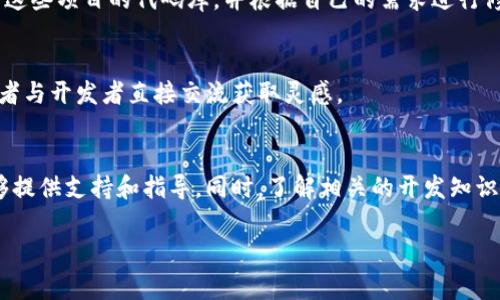 在寻找虚拟币钱包源码时，有几个常用的途径和资源可以考虑。以下是一些建议和指导：

### 1. GitHub和开源平台
GitHub是一个拥有大量开源项目的平台，在这里你可以找到各种虚拟币钱包的源码。你可以通过搜索特定的关键词，比如“crypto wallet”、“bitcoin wallet”等，来查找相关项目。许多开发者会在此分享他们的代码并提供相应的说明文档。

### 2. 专业开发论坛
许多区块链和加密货币相关的开发者论坛也会分享钱包源码。例如，像BitcoinTalk这样的论坛，社区成员经常分享他们的项目，包括钱包的源码及使用方法。

### 3. 教程网站与博客
许多开发者和技术博主会在自己的博客或视频教程中分享如何构建虚拟币钱包的过程，包括源码和详细的解释。这些教程通常会附上GitHub链接或直接提供代码片段。

### 4. 开源项目示例
一些已经存在的开源钱包项目，如Electrum、MyEtherWallet等，都是很好的参考源。你可以克隆这些项目的代码库，并根据自己的需求进行修改和二次开发。

### 5. 参加开发者活动
参加区块链相关的黑客松和开发者会议，有时会有多个开源项目的分享，甚至可以找到源代码或者与开发者直接交流获取灵感。

### 总结
寻找虚拟币钱包的源码，你可以利用多种途径。GitHub是最直观的选择，活跃的开发者社区也能够提供支持和指导。同时，了解相关的开发知识也是非常重要的，这能帮助你在寻找的过程中更有效地使用找到的资源。

希望这些信息能够帮到你！如果你还有其他问题，随时可以问我。