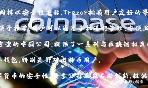 区块链芯片钱包是一个涉及区块链技术和数字货币安全存储的领域，很多公司在此领域内进行研发和制造。以下是一些与区块链芯片钱包相关的知名公司：

1. **Ledger**：这是一家法国公司，以其硬件钱包而著名，包括Ledger Nano S和Ledger Nano X，这些设备内置了安全芯片，以确保用户的私钥安全。

2. **Trezor**：这家捷克公司也提供硬件钱包，其产品同样以安全性著称。Trezor拥有用户友好的界面，并且结合了多种安全功能。

3. **CoolWallet**：这是一款移动式硬件钱包，设计上便于携带，用户可以通过手机进行管理，方便且安全。

4. **SecuTech**：这是一家专注于数字货币安全解决方案的中国公司，提供了一系列与区块链相关的安全产品，包含芯片钱包。

5. **BitBox**：这家公司致力于创造简单且安全的硬件钱包，特别是针对比特币用户。

总之，区块链芯片钱包的公司遍布全球，专注于增强数字货币的安全性，许多公司正在不断创新，提供更好的产品以满足市场需求。