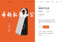 比特币软件钱包是指一种用于存储、管理和交易