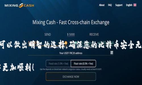 在这里，我可以为您提供一些关于可以存比特币的钱包的详细信息。这些信息将帮助您更好地理解不同类型的钱包及其功能。

### 比特币钱包的类型

在开始之前，我们需要了解，实际上，比特币钱包并不是存储比特币本身，而是存储比特币的私钥和公开地址。只有拥有这些钥匙的人才能控制比特币。因此，选择合适的钱包是至关重要的。

#### 1. 热钱包（在线钱包）

热钱包通常是在互联网连接状态下使用的，它们方便并且易于使用。这些钱包适合于频繁交易和小额存储，但相对不够安全。

##### 示例：

- **交易所钱包**：大多数加密货币交易所（如Binance、Coinbase）都提供钱包功能。用户可以直接在交易所中存储比特币。但需要注意的是，交易所受到黑客攻击的风险相对较高。

- **移动钱包**：如Trust Wallet、Mycelium等，用户可以在手机上轻松访问和管理他们的比特币。它们适合日常使用，但在设备丢失或被盗的情况下，可能会面临风险。

#### 2. 冷钱包（离线钱包）

冷钱包是完全离线的存储方式，安全性极高，适合长期保存比特币。

##### 示例：

- **硬件钱包**：如Ledger Nano S、Trezor等。这些设备可以物理地存储私钥，并且在与计算机连接时依然保持安全。硬件钱包是目前最安全的选择，但价格相对较高。

- **纸钱包**：用户可以将比特币的私钥和公开地址打印出来，保存在物理纸张中。这种方式的安全性非常高，但如果纸张丢失或损坏，则比特币将无法找回。

### 比特币钱包的选择标准

选择比特币钱包时，有几个重要的考虑因素：

#### 安全性

始终优先考虑安全性。如果您计划存储大量的比特币，冷钱包（如硬件钱包）是更好的选择。

#### 易用性

如果您是初学者，选择一个用户友好、易于理解的钱包可以大大简化您的操作。例如，某些移动钱包提供了易于导航的界面和简化的购买流程。

#### 备份和恢复

确保您选择的钱包提供备份选项，这样您就可以在设备丢失或损坏的情况下恢复您的比特币。

#### 隐私保护

一些钱包提供额外的隐私保护功能，例如混淆交易记录以提高匿名性。

### 最佳比特币钱包推荐

以下是一些当前市场上最佳的比特币钱包推荐，适合不同需求的用户：

热钱包推荐

热钱包因其便捷性受到许多用户的青睐。以下是一些推荐的热钱包：

- **Coinbase Wallet**：非常适合初学者，用户界面友好，支持多种加密货币。它还提供了直接与交易所相连的功能，非常方便。

- **Exodus**：这款钱包具有美观的用户界面，支持多种加密货币。用户可以轻松地在不同货币之间进行交易，适合那些希望多样化投资组合的用户。

冷钱包推荐

对于那些希望长时间安全保存比特币的用户来说，冷钱包是最佳选择：

- **Ledger Nano X**：这是一款高端硬件钱包，支持多种加密货币。其蓝牙功能使得连接非常方便，还可与手机配合使用。

- **Trezor Model T**：另一款受欢迎的硬件钱包，界面友好，支持增强的安全功能，适合极端安全需求的用户。

纸钱包的制作

纸钱包的制作可以通过一些在线服务实现，但请务必在一个安全的环境下生成并打印，而不是通过连接互联网的设备进行操作。以下是纸钱包的制作步骤：

1. 查找可信赖的纸钱包生成器。例如，Bitaddress.org。
2. 在一个离线环境中生成私钥和公开地址。
3. 将生成的信息打印出来，并妥善保管。

### 结论

在选择比特币钱包时，安全性、易用性、备份和隐私保护都至关重要。利用上述信息，您可以做出明智的选择，确保您的比特币安全无虞。无论您是刚入门的交易者还是经验丰富的投资者，都能找到适合自己的钱包类型。

希望这些信息能够帮助您更好地了解可以存储比特币的钱包，确保您在投资的旅程中更加顺利！