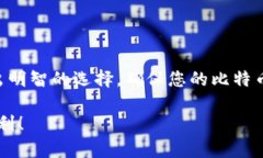 在这里，我可以为您提供一些关于可以存比特币