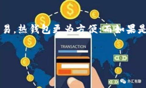 USDT（Tether）是一种以美元为基础的稳定币，广泛用于加密货币交易及日常支付。因为USDT与美元保持1:1的价值关系，它在加密货币市场中非常流行。不过，将USDT存放在安全的钱包中是至关重要的。那么，USDT一般应该放在哪些钱包呢？以下是一些主要的选择：

1. 热钱包（在线钱包）

热钱包是连接到互联网的数字钱包，便于进行交易和转账。一些流行的热钱包包括：

ul
  li交易所钱包：如Binance、Coinbase、Huobi等。这些交易所提供了内置的钱包，方便用户直接进行交易。不过，安全性较低，因为这些钱包是在线的，容易受到黑客攻击。/li
  li浏览器扩展钱包：如Metamask。这种钱包通常用于访问去中心化应用（DApps），并支持多种代币。用户可以直接在浏览器中管理他们的加密资产。/li
  li移动钱包：如Trust Wallet和Exodus。这些应用程序可以在智能手机上下载，提供便捷的加密资产管理和交易功能。/li
/ul

2. 冷钱包（离线钱包）

冷钱包是离线的数字钱包，通常被认为是更安全的存储方式。主要有：

ul
  li硬件钱包：如Ledger Nano S、Trezor等。这些设备存储私钥于硬件中，确保数据不易被黑客获取，非常适合长期存储资金。/li
  li纸钱包：将私钥和公钥打印在纸上，这种方法虽然古老，但如果保存得当，也是安全的。然而，一旦丢失或损坏，就无法恢复。/li
/ul

3. 选择 Wallet 的考虑因素

选择存放USDT的钱包时，需要考虑以下几个因素：

ul
  li安全性：确保钱包有良好的安全措施，比如双重身份验证（2FA）和私钥管理。/li
  li用户友好性：界面简洁易用，符合用户的使用习惯。/li
  li支持的代币：确认钱包支持USDT及其他你可能需要的代币。/li
  li备份和恢复：钱包应允许用户轻松备份和恢复资产，以防丢失。/li
/ul

4. USDT的使用场景

USDT不仅用于交易，也在各种场景中发挥着重要作用，比如：

ul
  li在去中心化金融（DeFi）平台中提供流动性或进行借贷。/li
  li用于兑换其他加密货币，方便投资者在波动性较大的市场中维持稳定的价值。/li
  li作为跨境支付的工具，尤其对于需要快速结算的人群。/li
/ul

5. 结论

选择合适的钱包存放USDT对保护资金安全至关重要。综合考虑热钱包与冷钱包的优缺点，用户可以根据自身需求进行选择。如果是日常交易，热钱包更为方便；而如果是长期投资，冷钱包则是更好的选择。最重要的是，不论选择哪款钱包，始终应该重视安全性，保护好自己的私钥和助记词，以防止资产丢失...


希望以上信息能帮助你理解USDT的存放方式和选择合适钱包的方法。