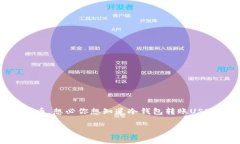 在区块链世界，尤其是涉及加密货币的场景中，