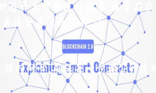 将USDT（泰达币）提到TP钱包的过程其实并不复杂，但为了确保您可以顺利完成操作，下面我将详细说明每一步的步骤和注意事项。

第一步：准备工作
在开始之前，您需要确保手中已持有USDT，并且已经安装了TP钱包（Trust Wallet），如果您尚未安装，可以通过访问官方网站或者应用商店下载并安装。确保您的钱包已经完成了初始的设置，比如备份助记词等。

第二步：获取TP钱包地址
打开您的TP钱包，查找USDT的接收地址。通常，这个地址可以通过以下步骤获取：
ul
  li在钱包界面中，选择“接收”选项。/li
  li在币种列表中找到“USDT”。/li
  li点击“USDT”，然后您将看到一个二维码和一个以“0x”开头的长字符串，这就是您的接收地址。/li
/ul
确保您复制的是正确的地址，因为在区块链上，一旦转账完成，将无法恢复错误的交易。

第三步：选择提现平台
您需要在一个支持将USDT提币的交易所或平台上进行操作，比如Binance、Huobi等。确保您在平台上完成了身份认证，并且已经将USDT存入您的账户中。

第四步：提币操作
完成以下步骤即可进行USDT的提币： 
ul
  li登录到您选择的交易所账户，进入“资产”或“钱包”页面。/li
  li找到USDT，然后选择“提币”或“提现”选项。/li
  li粘贴您从TP钱包获取的地址，确保地址无误。/li
  li输入您希望提取的数量，注意确保您的账户中有足够的余额以支付任何可能的交易费用。/li
  li最后，仔细检查所有信息，然后确认提币。/li
/ul

第五步：等待确认
提币申请发出后，您需要等待交易被确认，这个过程通常会在几分钟到几个小时之间，具体取决于网络的拥堵程度。在此期间，您可以在TP钱包中刷新页面，查看USDT是否已到账。

第六步：检查到账情况
一旦您在TP钱包中看到USDT到账，就可以放心了。您可以选择将其留在钱包中，或进行其他操作，比如兑换成其他币种，或者进行部分投资。

注意事项
在完成USDT提币过程时，请务必特别注意以下几点：
ul
  li确保地址无误：如前所述，区块链上的交易是不可逆的，任何错误地址都可能导致您的资金损失。/li
  li了解费用：不同的交易平台对提币的手续费不同，建议您在提币前查看相关的费用说明。/li
  li保持信息安全：请务必小心，不要将私钥或助记词泄露给他人。/li
  li务必使用官方渠道进行提币操作，避免使用不明链接或来源操作，确保账户的安全性。/li
/ul

可能遇到的问题
在提币时，您可能会遇到一些常见问题，例如：
ul
  listrong提币未到账：/strong如果您在提币后未能及时在TP钱包中收到USDT，请耐心等待，并确认您输入的地址和数量是否正确。您可以在交易所的交易记录中查看交易状态。/li
  listrong手续费过高：/strong如果您觉得提币的手续费过高，您可以考虑在网络拥堵时避开高峰期进行提币，通常在非高峰期手续费较低。/li
  listrong交易所停止提币：/strong有时候，交易所可能会因技术原因暂时停止提币，请关注交易所的公告。/li
/ul

通过上述步骤，您应该能够顺利将USDT提币到TP钱包。如果仍有疑问，欢迎随时进行咨询。保持耐心，确保每一步都公开透明，这样才能安全顺利地管理您的加密资产。希望您在加密货币的世界中好运连连！