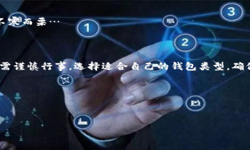 香港可以使用以太坊钱包吗？探索数字货币的未来

随着区块链技术的发展和数字货币的普及，越来越多的人开始关注以太坊这样的加密货币。如果你身在香港，或许你会考虑使用以太坊钱包来存储、交易或投资以太坊。那么，香港真的可以使用以太坊钱包吗？答案是肯定的！但在深入讨论之前，让我们先了解一下以太坊及其钱包的基础知识。

什么是以太坊？

以太坊（Ethereum）是一个开源的区块链平台，它允许开发者在其上构建和部署智能合约和去中心化应用（DApps）。换句话说，以太坊不仅是一种加密货币（以太币ETH），还是一个技术平台。由于它的灵活性和功能性，以太坊在加密货币市场中赢得了极大的认可...

div class=