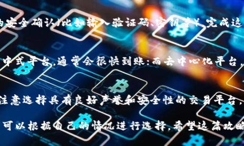 在数字资产交易日益普及的今天，利用USDT购买以太坊（ETH）已经成为许多投资者的选择。那么，如何在钱包中使用USDT购买以太坊呢？本文将详细介绍这个过程，让你清晰了解每一步的操作。

1. 选择合适的钱包
首要步骤是选择一个合适的数字钱包。你可以选择集中式钱包（如交易所的账户钱包）或去中心化钱包（如MetaMask、Trust Wallet等）。不同的钱包有不同的功能和安全性，所以在选择时要考虑到资产的安全和操作的便捷程度。

2. 充值USDT到你的钱包
如果你还没有USDT，可以通过各种交易所购买，比如Binance、Huobi等。在注册这些交易所后，按照步骤完成身份验证，然后将你的法币（如人民币或美元）兑换为USDT，并提取到你选择的钱包中。注意，在充值时，务必仔细核对USDT的网络类型，因为USDT支持多种网络（如ERC20、TRC20等）。

3. 选择交易平台
一旦你的钱包中有了USDT，接下来就是选择一个交易平台来进行交易。可以是去中心化交易所（DEX）或者集中式交易所。举例来说，Uniswap是个不错的选择，如果你想在去中心化平台上进行交易。但如果你想用集中式平台，像Binance或Coinbase这样的则非常方便。

4. 在平台上进行交易
进入你选择的交易平台后，寻找“交易”或“兑换”部分。一般来说，你会看到一个下拉框，可以选择要交易的代币。在第一个框中选择USDT，在第二个框中选择以太坊。在输入你想兑换的USDT数量后，平台会自动计算出你将获得的以太坊数量。

5. 确认交易并执行
看到了生成的汇率和手续费后，仔细检查信息。确认后，可以点击“确认交易”按钮。此时，有的平台可能会要求你进行额外的安全确认（比如输入验证码、密钥等）。完成这些步骤后，等待交易完成。

6. 检查钱包中的以太坊
一旦交易完成，不久你就可以在钱包中看到增加的以太坊了。根据你使用的平台，到账的时间可能会有些许差异。如果是集中式平台，通常会很快到账；而去中心化平台，可能会稍慢，需要等待区块链的确认。

总结
在钱包中用USDT购买以太坊的过程其实并不复杂。只需几个简单的步骤，你就可以完成交易。然而，在这个过程中，一定要注意选择具有良好声誉和安全性的交易平台。尤其是在波动较大的市场中，保持谨慎是非常重要的。

当然，除了USDT，还有很多其他方式可以获得以太坊，比如通过法币直接购买、挖矿等。每种方式都有其优势与劣势，投资者可以根据自己的情况进行选择。希望这篇攻略能够帮助你顺利完成交易，开启你的以太坊投资之旅。