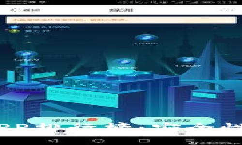 2023年区块链钱包APP排行榜：安全性与便捷性的完美结合