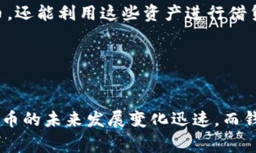 虚拟币交易钱包是一个让用户能够存储、接收和发送数字货币的工具。随着区块链技术和加密货币的快速发展，越来越多的人开始接触并使用虚拟币，了解其背后的技术和应用是非常重要的。在这一过程中，交易钱包作为数字货币流通的重要工具，扮演了极其重要的角色。那么，虚拟币交易钱包具体是什么呢？它有哪些类型？我们又该如何选择合适的钱包呢？下面，我们就来深入探讨一下这个话题。

虚拟币交易钱包的定义
虚拟币交易钱包，或者称为数字货币钱包，是用于管理、保存和交易数字货币（如比特币、以太坊等）的软件工具或硬件设备。它们的主要功能包括生成密钥对、储存和管理用户的数字资产、并提供发送和接收数字货币的功能。

简而言之，虚拟币钱包就像是你现实生活中的钱包，但它并不直接存储货币，而是保存用于访问和管理数字货币的私钥和公钥。

钱包的类型
根据存储和管理方式的不同，虚拟币交易钱包可分为几种主要类型：

h41. 热钱包（Hot Wallet）/h4
热钱包是指与互联网连接的钱包，通常用于频繁交易。它们的优点是方便快捷，用户可以随时随地访问。然而，由于它们在线，很容易受到黑客攻击。因此，虽然热钱包适合日常使用，用户还需谨慎管理私钥的安全。

h42. 冷钱包（Cold Wallet）/h4
冷钱包则是离线存储的解决方案，通常用于长时间保存数字资产。常见的冷钱包包括硬件钱包和纸钱包。冷钱包的主要优势在于它们的安全性更高，较难受到黑客攻击。对于打算长期持有数字资产的投资者来说，冷钱包是一个理想的选择。

h43. 桌面钱包（Desktop Wallet）/h4
这种钱包是安装在个人电脑上的软件，通常具备较强的安全性和功能性。用户需要保持电脑的安全和防护，以防受到病毒和恶意软件的攻击。

h44. 移动钱包（Mobile Wallet）/h4
移动钱包是智能手机上的应用程序，方便用户随时随地进行支付和交易。虽然移动钱包非常方便，但用户需注意手机的安全性，避免下载恶意软件。

如何选择合适的虚拟币交易钱包
选择合适的交易钱包，首先要考虑到你的需求。以下是一些建议，可以帮助你做出明智的决定：

h41. 交易频率/h4
如果你是一个频繁交易的投资者，热钱包可能是更加适合的选择；而如果你更倾向于长期持有，冷钱包则能给予你更好的安全保障。

h42. 安全性/h4
研究和选择有良好声誉和强大安全性的钱包，确保你的私钥和数字资产能得到保护。寻找多重签名和二次验证等安全功能的钱包。

h43. 用户体验/h4
一个友好的用户界面和流畅的操作体验会大大提高你的使用效率。选择那些支持你所需的各种币种，并且界面清晰、易于使用的钱包。

h44. 社区和支持/h4
查找和参与支持各类钱包的社区，了解其他用户的反馈和体验。这些信息会对你的选择产生影响。

虚拟币交易钱包的重要性
选择并使用一个可靠的虚拟币交易钱包，对于数字货币的安全和管理至关重要。钱包不仅是存放你的资产的地方，更是你参与这个新兴市场的门户。一个可靠的钱包能保障你的投资安全，让你在这个变化莫测的市场中，更加从容地应对各种挑战。

想象一下，如果没有钱包这个工具，你将如何管理和转移你的数字资产呢？它就像是你在数字经济世界中的“身份证”，缺少了它，你几乎无法参与任何交易。因此，理解钱包的功能和选择合适的钱包，对每一个数字货币投资者来说，都是必不可少的。

未来的虚拟币钱包发展趋势
随着科技的不断发展和数字货币市场的成熟，虚拟币交易钱包的功能和形式也在不断演变。例如，现在某些钱包开始集成DeFi（去中心化金融）服务，让用户不仅可以持有和转移数字货币，还能利用这些资产进行借贷、收益 farming 等操作。

此外，随着人们对于数字货币的认知提升，钱包的安全性和隐私保护将会成为越来越重要的功能。用户对钱包的安全性的要求会更高，钱包开发商将不得不不断更新他们的技术和服务。

结论
总的来说，虚拟币交易钱包是数字货币生态系统中不可或缺的一部分。无论是新手还是经验丰富的投资者，理解钱包的功能、选择合适的钱包、妥善管理自己的资产都是至关重要的。虚拟币的未来发展变化迅速，而钱包的角色只会更加重要。所以，不妨花一些时间深入研究一下，选择最适合你的交易钱包，为你的数字货币之旅做好准备吧！