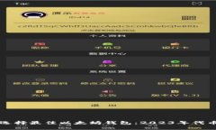 如何在安卓设备上选择最佳以太坊钱包：2023年代