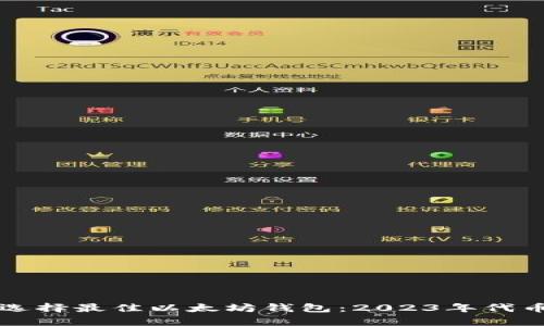 如何在安卓设备上选择最佳以太坊钱包：2023年代币交易者的必备指南