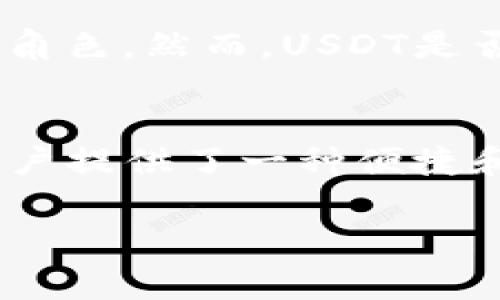 USDT，全称为Tether，是一种与美元1:1锚定的稳定币。这意味着1个USDT通常等于1美元，不论在市场上的波动如何。USDT的主要目的是提供一种可以在加密货币市场中安全转移资金的手段，同时减少加密货币的价格波动风险。以下是一些对USDT的更深入了解：

USDT的起源
USDT于2014年推出，是由Tether公司发行的，它最初旨在作为一种解决区块链交易中的价格波动问题的手段。相比其他加密货币，USDT的稳定性使其成为交易者进行套利、资金转移甚至投资的首选工具。由于它可以在多种交易所使用，因此USDT逐渐成为加密货币市场的重要组成部分。

USDT的工作原理
USDT的背后有着复杂的机制。简单来说，每当用户购买一单位的USDT时，Tether公司会在其银行账户中存入相应数量的美元。这种方式确保了USDT的价值与美元之间的紧密联系。用户随时都可以将其USDT兑换为美元，从而保证了其流动性。

USDT的使用场景
在加密市场上，USDT有着广泛的使用场景。首先，作为一种稳定的数字资产，投资者可以通过USDT在市场中寻找机会，而无需将其资金转换为波动较大的加密货币。例如，当某个币种的价格剧烈波动时，投资者可以选择将其持有的数字货币转换为USDT，以有效规避风险。

其次，USDT还可以用来进行跨境支付。由于加密货币的去中心化性质，用户可以轻松地在全球范围内发送和接收资金，而不需要传统金融系统的繁琐手续。这一特性使得USDT在国际交易中得到了广泛应用。

USDT的安全性
尽管USDT具有许多优点，但其安全性问题也常常引起争议。Tether公司曾因未能提供足够的财务透明度而受到批评。尽管该公司在持续努力完善其财务透明度，但用户在使用USDT时仍需保持谨慎，以确保自己的投资安全。

USDT的未来发展
随着全球对加密货币的关注度不断上升，USDT的使用需求也在不断增加。许多分析师认为，稳定币将成为未来数字货币市场中的重要角色。然而，USDT是否能继续保持其优势，取决于其能否持续增强透明度和信任度。

结语
总的来说，USDT作为一种稳定币，已在加密货币市场中占据了不可或缺的地位。无论是作为投资工具，还是进行国际贸易，USDT都为用户提供了一种便捷和稳定的支付方式。然而，在享受便利的同时，用户也要时刻关注其风险，以明智地进行投资。 

通过这些内容，希望能够帮助你深入理解USDT的概念、使用方法及其在整个加密货币生态系统中的重要性。