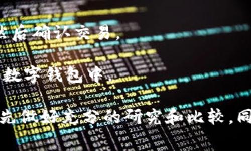 是的，许多数字钱包和交易所都允许用户将法定货币（如人民币、美元等）或其他加密货币转换为USDT（Tether）。通常情况下，用户需要按照以下步骤操作：

1. **选择合适的钱包或交易所**：确保你使用的钱包或交易所支持USDT交易。

2. **注册并验证账户**：创建账户并完成必要的身份验证。

3. **存入法定货币或其他加密货币**：将想要兑换的资产存入账户，可能是法定货币也可能是其他加密货币。

4. **执行兑换交易**：在交易平台上找到USDT，输入你想要兑换的金额，然后确认交易。

5. **提取至个人钱包**：如果需要，可以将兑换得到的USDT提取到自己的数字钱包中。

请注意，不同平台的手续费、汇率和处理时间可能有所不同，建议在交易前先做好充分的研究和比较。同时，投资加密货币有风险，务必谨慎评估自己的投资能力和风险承受能力。