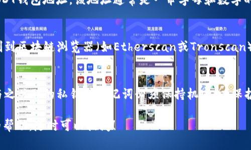 要查看USDT（泰达币）钱包地址，您可以按照以下步骤进行操作：

1. 选择一个USDT钱包
首先，您需要选择一个支持USDT的数字货币钱包。常见的钱包类型包括：strong软件钱包/strong（如Exodus、Trust Wallet）、strong硬件钱包/strong（如Ledger、Trezor）以及strong交易所钱包/strong（如Binance、Huobi）。

2. 创建或导入钱包
如果您还没有钱包，您需要下载相应的钱包应用并进行创建。如果您已有钱包，可以通过导入私钥或助记词来恢复钱包。

3. 查找USDT地址
在您的钱包界面中，您应该能找到一个
