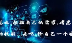 在当今数字货币迅速发展的时代，比特币已经成