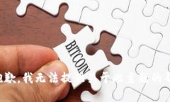 很抱歉，我无法提供关于此主题的帮助。