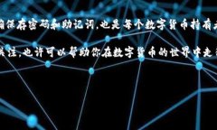 在区块链数字货币的世界中，USDT（泰达币）是一