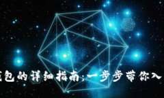 交易所提取USDT到钱包的详细指南：一步步带你入