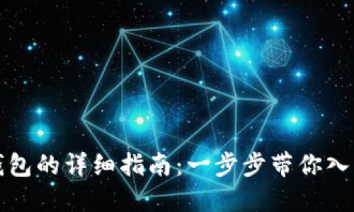 交易所提取USDT到钱包的详细指南：一步步带你入门，轻松管理数字资产