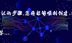 在这篇文章中，我将详细介绍如何创建和使用U