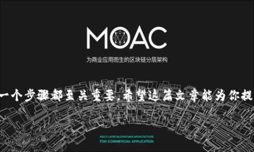 在这里，我将为你提供有关“比特币钱包怎么登录”的详细信息。由于内容质量和的限制，我将以简明的方式呈现。希望这能对你有所帮助。

### 登录比特币钱包的步骤

1. 选择合适的钱包
在登录比特币钱包之前，你需要确保你选择了一个安全且可靠的钱包。市面上有许多钱包可供选择，包括桌面钱包、移动钱包和在线钱包......每种钱包都有其特定的优缺点。比如，桌面钱包虽然安全性高，但只有在特定设备上使用；而在线钱包则方便，但风险相对较大

2. 找到登录页面
一旦你选择了适合自己的比特币钱包，你就需要访问其官方网站或下载其官方应用程序。在登录页面，通常会看到一个“登录”按钮，点击后，你将被引导至输入页面

3. 输入你的账户信息
在登录页面，你需要输入自己的账户信息......这通常包括你的邮箱地址和密码。如果你设定了两因素认证（2FA），你还需要输入附加的认证信息。两因素认证提高了安全性——即使黑客获得了你的密码，没有第二个认证步骤，他们也无法登录

4. 解决安全挑战
一些比特币钱包可能会要求你完成一个安全挑战。这可能是一个验证码，或是某种形式的图形识别......确保你按照指示进行操作，才能顺利登录

5. 登录后如何处理
成功登录后，你便可以查看你的余额、进行交易或者管理你的比特币。此时，确保开启钱包的安全功能，比如设置强密码、启用两因素认证等，提升账户安全性

### 常见问题解答

1. 忘记密码怎么办？
如果你忘记了比特币钱包的密码，大多数钱包都会提供“忘记密码”的选项。点击后，系统通常会根据你注册时填写的邮箱发送重置链接

2. 如何确保安全？
保护你的比特币钱包至关重要——使用强密码、定期更换密码，并启用两因素认证。在网络环境下，切勿随意点击不明链接，以防遭到网络攻击

3. 移动设备登录是否安全？
移动设备钱包相对灵活，便于随时随地管理你的比特币。但请确保在安全的网络环境下操作，避免使用公共Wi-Fi等不安全网络

4. 如何退出登录？
一旦完成操作，切记退出登录，以防他人访问你的账户。通常场合下，你可以在账户设置中找到“退出”或“注销”的选项

### 总结

在你准备好登录比特币钱包时，切记要选择一个安全而可靠的选项。登录过程虽然看似简单，但为了保护你的资产，细节中的每一个步骤都至关重要。希望这篇文章能为你提供参考，并助你顺利登录比特币钱包。最重要的是，保管好你的私钥和恢复助记词，确保不会因为意外而失去宝贵的比特币资产。

如果你有更多关于比特币钱包的具体问题或者需要进一步的帮助，请随时提问，我会尽力为你解答！