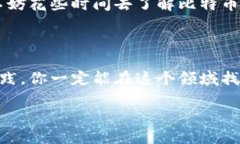   如何快速安全地为比特币钱包地址充值：新手必