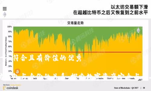 思考一个符合且有价值的优秀

以太坊钱包与身份的关系：探索数字资产安全与个人隐私
