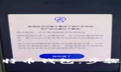 : 如何安全地还原比特币钱包：步骤详解与常见问