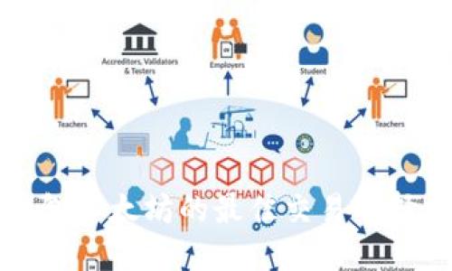 TP钱包以太坊的最佳交易选择指南