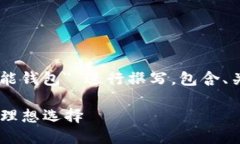 注意：以下内容将围绕 ＂USDT多功能钱包＂ 进行