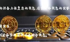 baioti如何创建安全的以太坊冷钱包：全面指南/