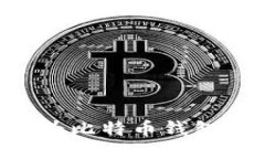 如何安全高效地为比特币钱包充值：一站式指南