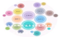 在以下内容中，我将围绕“虚拟币钱包怎么玩游